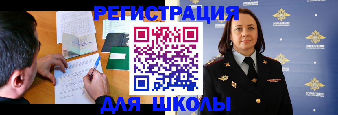 временная регистрация купить в Бийске