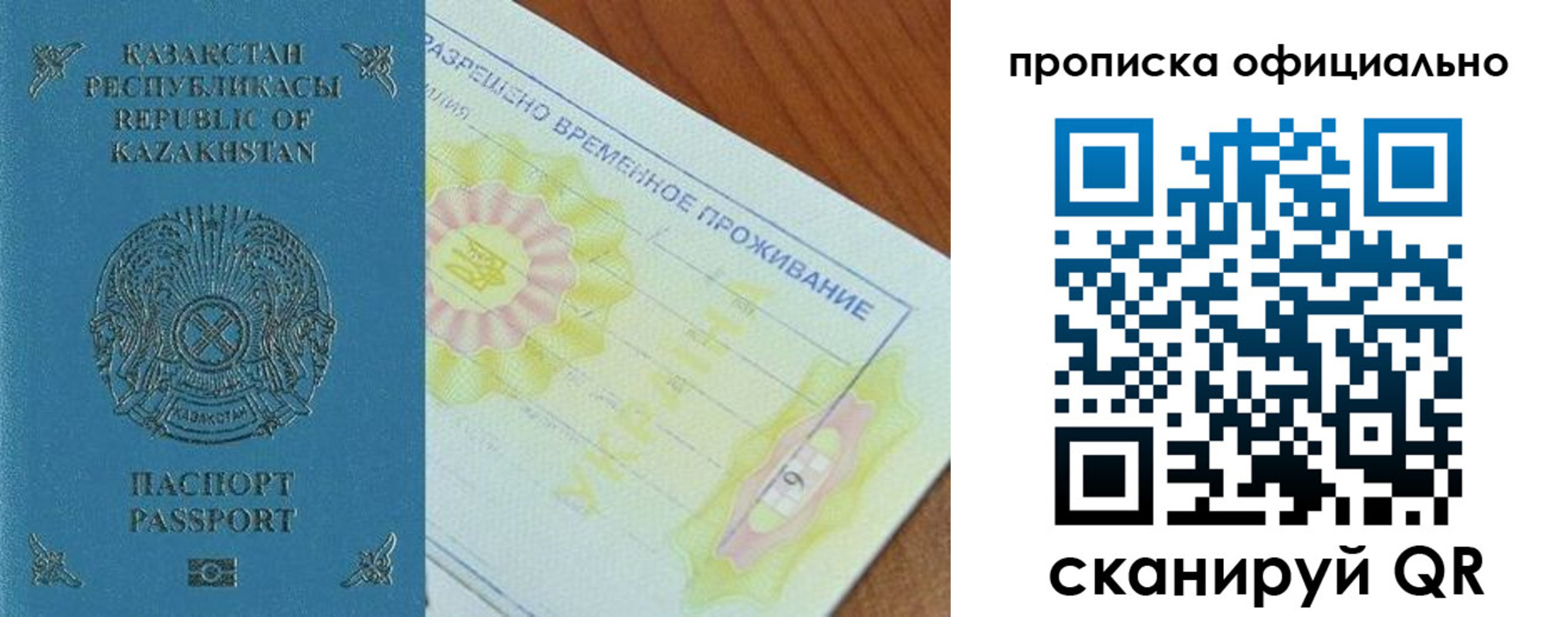 прописка от собственника в Бийске