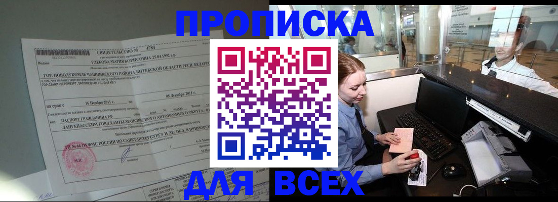 временная регистрация поиск в Бийске