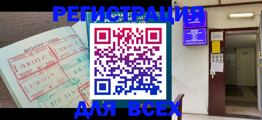 прописка в Бийске